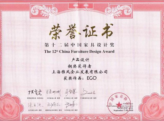 第十二屆中國家具設(shè)計獎銅獎獲得者